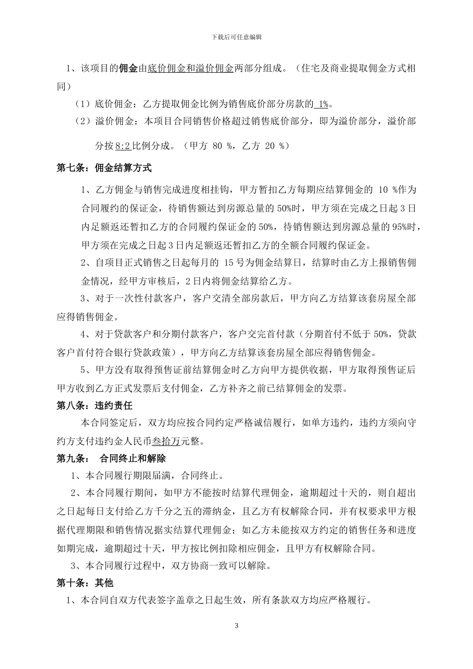 凤凰城-销售代理合同_第3页