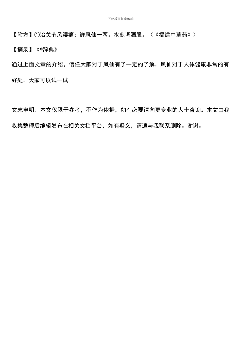 凤仙的功效与作用_第2页