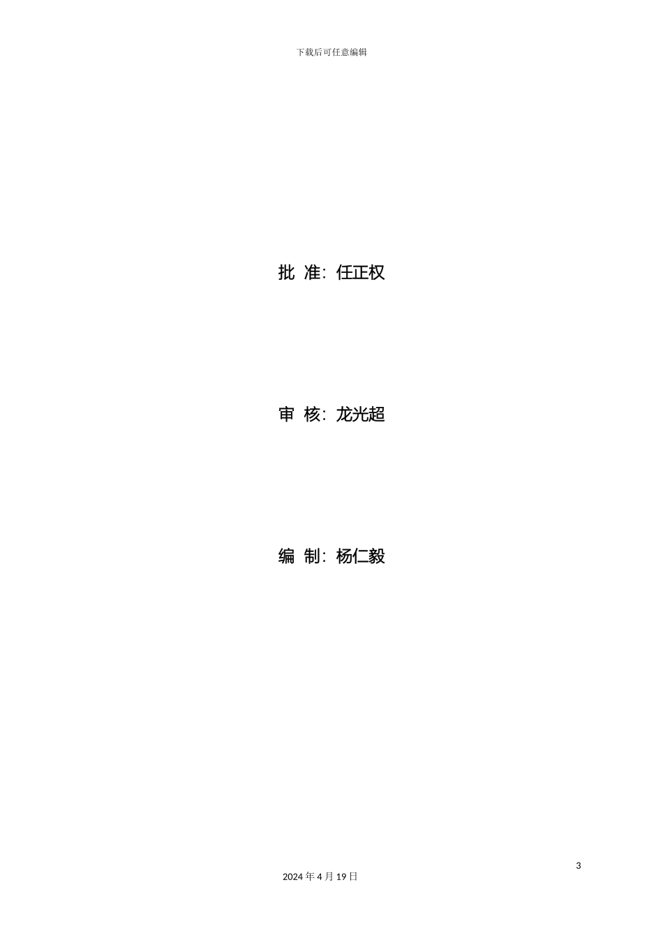 凤升水库防洪度汛方案_第3页