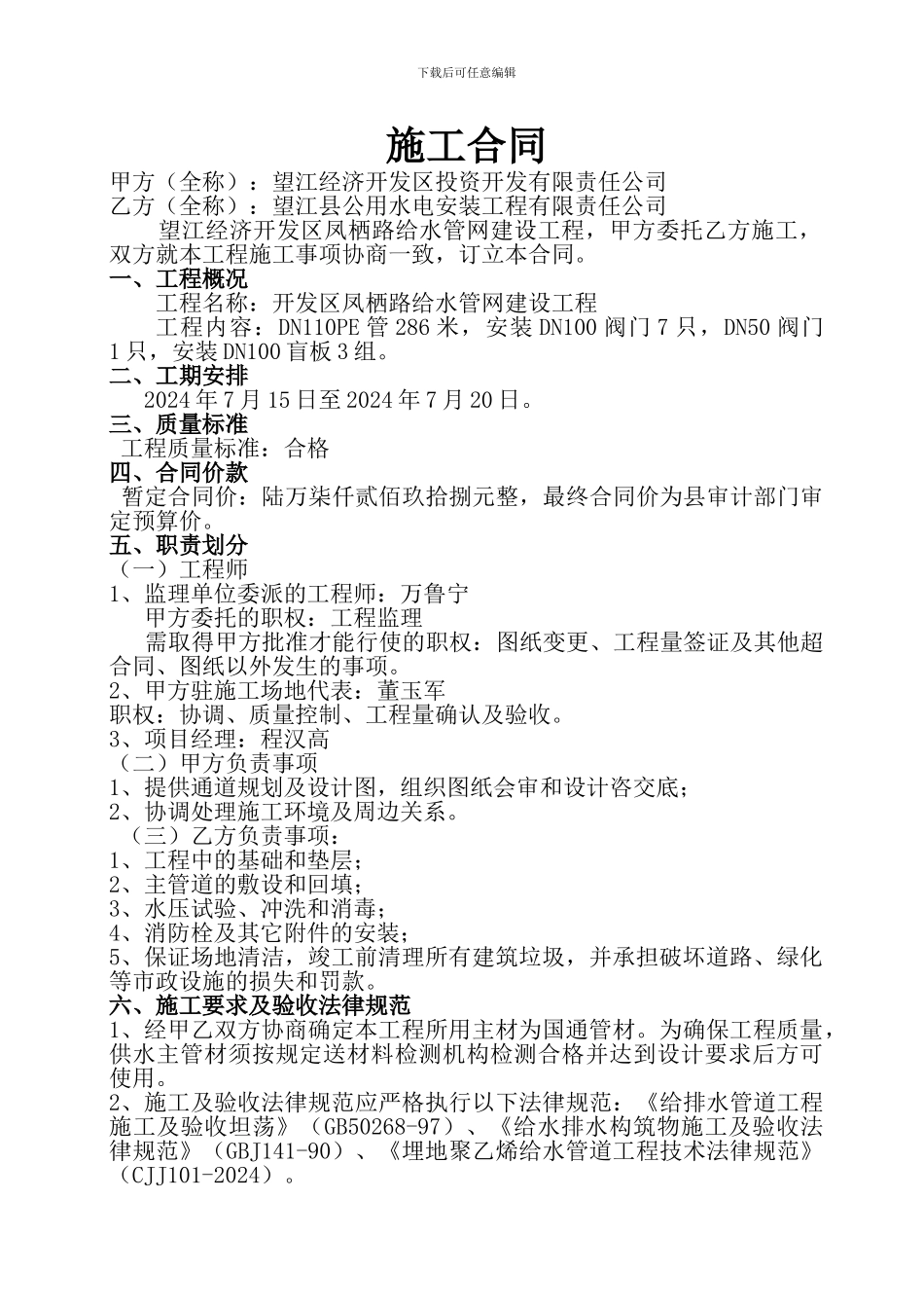 凤栖路施工合同_第1页