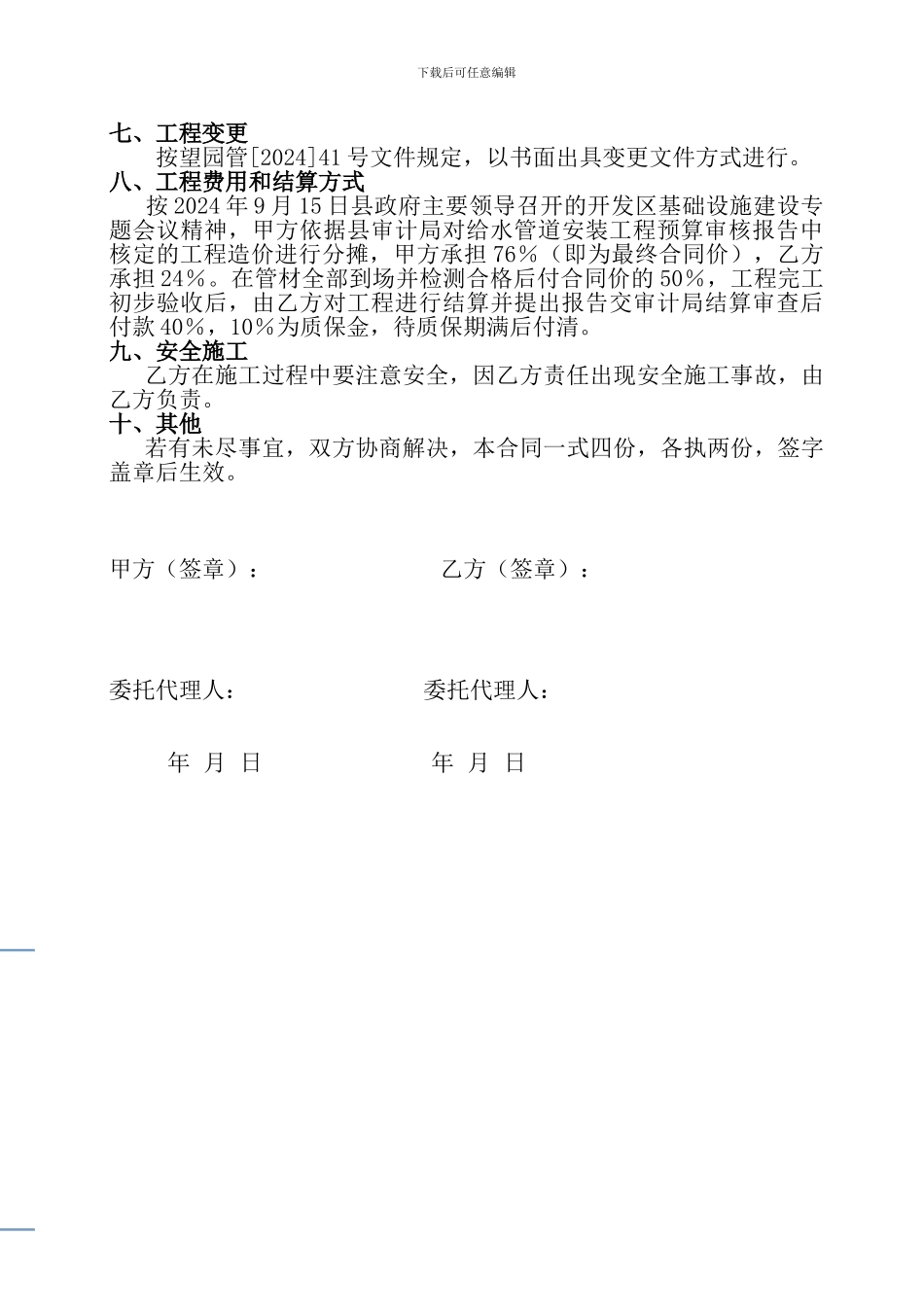 凤栖路施工合同_第2页