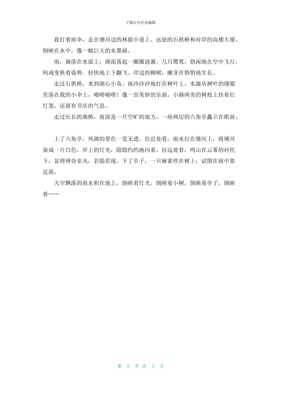 凤湖公园作文5篇_第3页