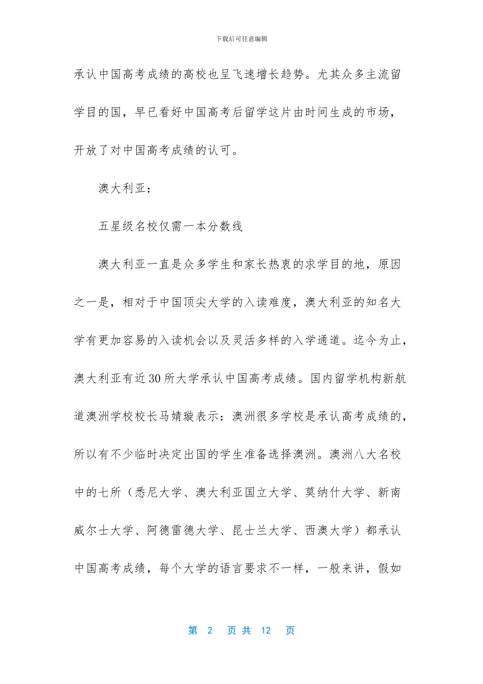 凭借高考成绩如何申请国外高校？_第2页