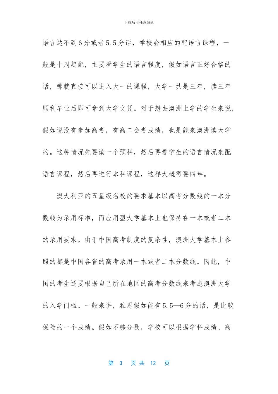 凭借高考成绩如何申请国外高校？_第3页