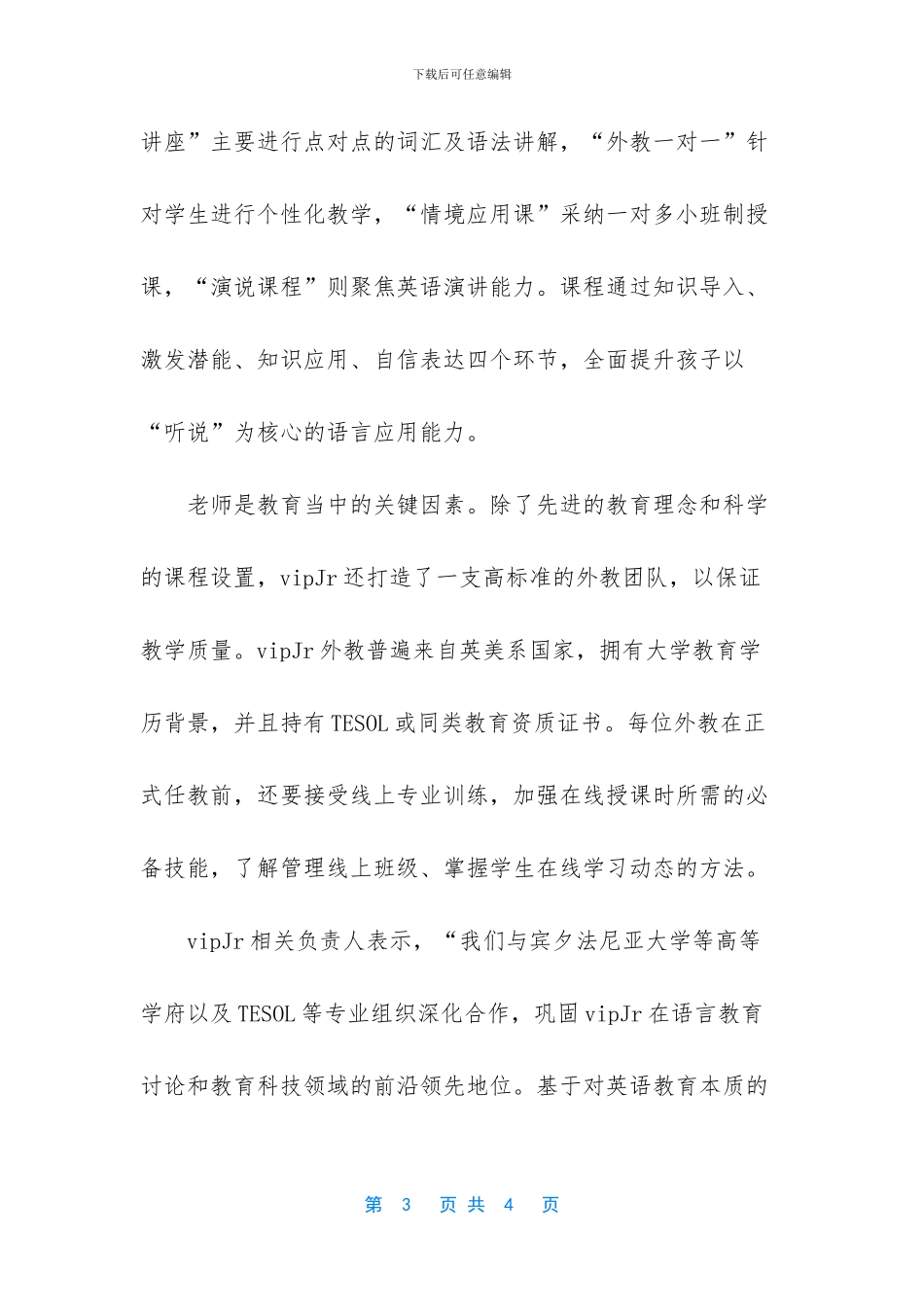 凯叔讲故事vip账号共享-用英语讲故事-vipJr让孩子自信迎接中考改革挑战_第3页