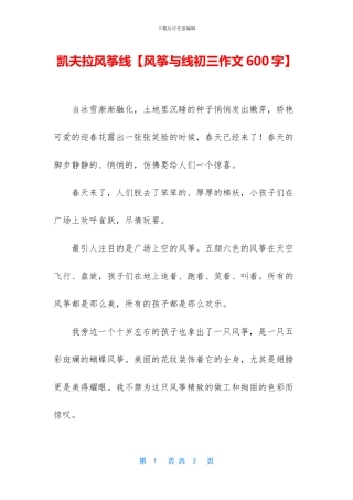 凯夫拉风筝线