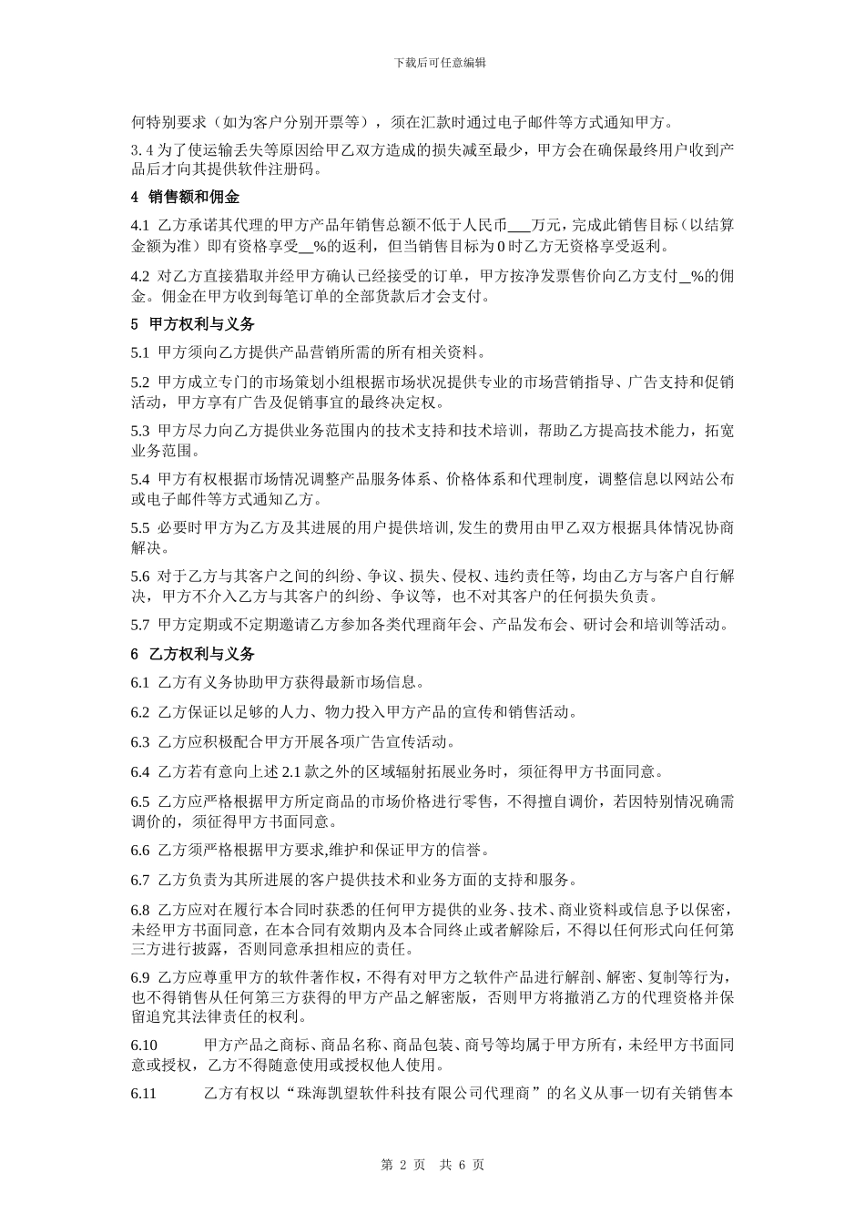 凯望软件销售代理合同_第2页