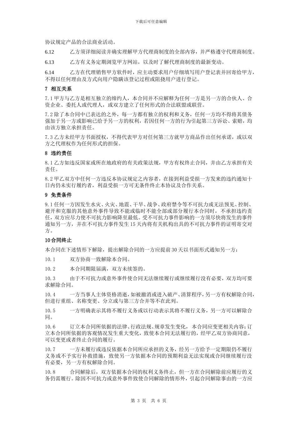 凯望软件销售代理合同_第3页