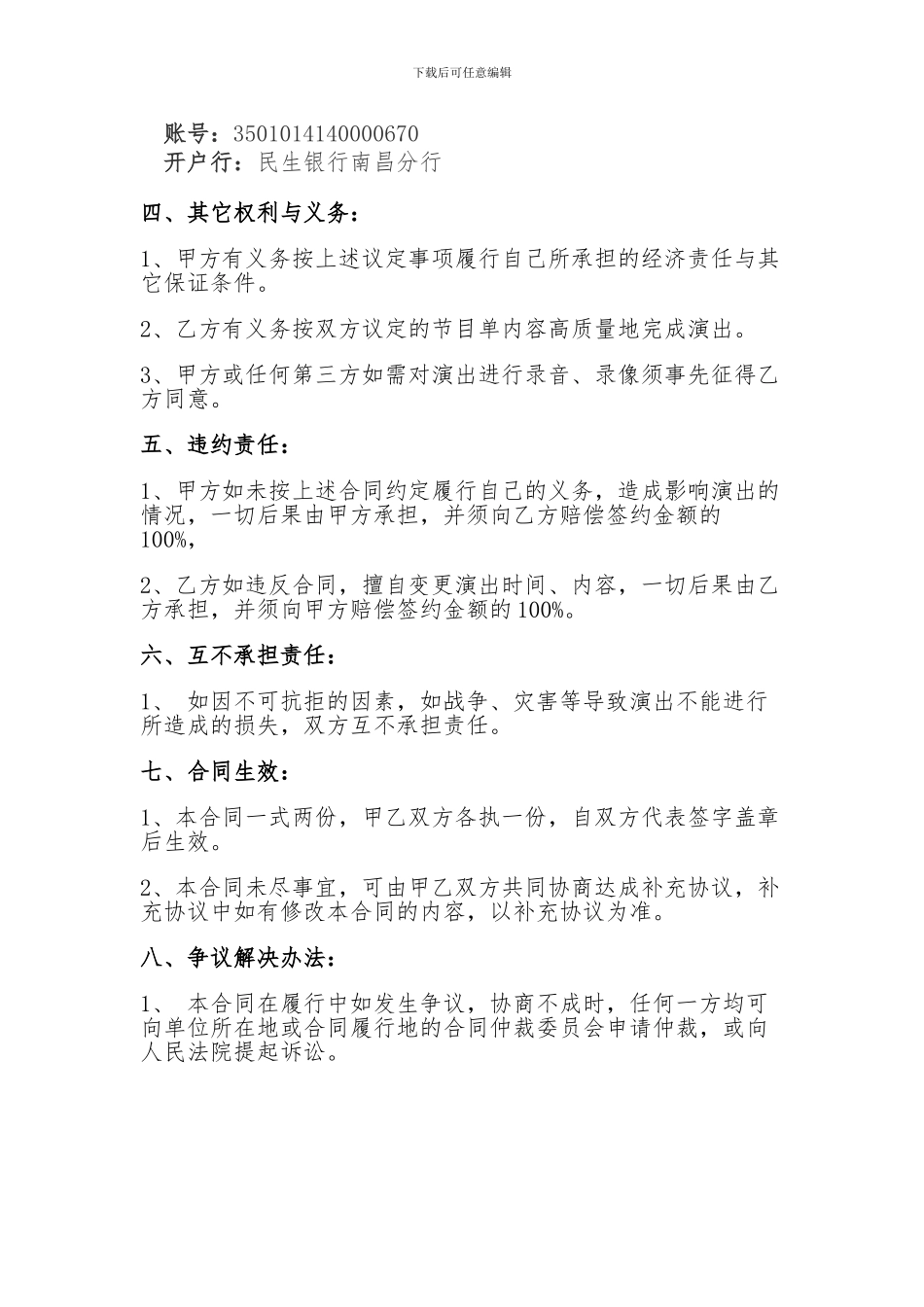 凯美开元名都演出合同_第2页
