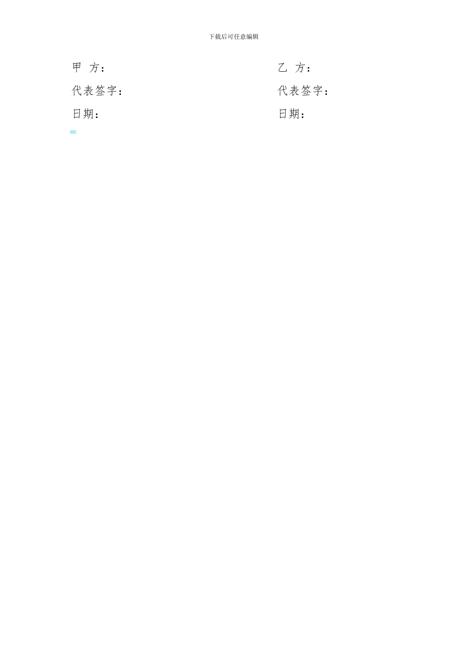 凯美开元名都演出合同_第3页