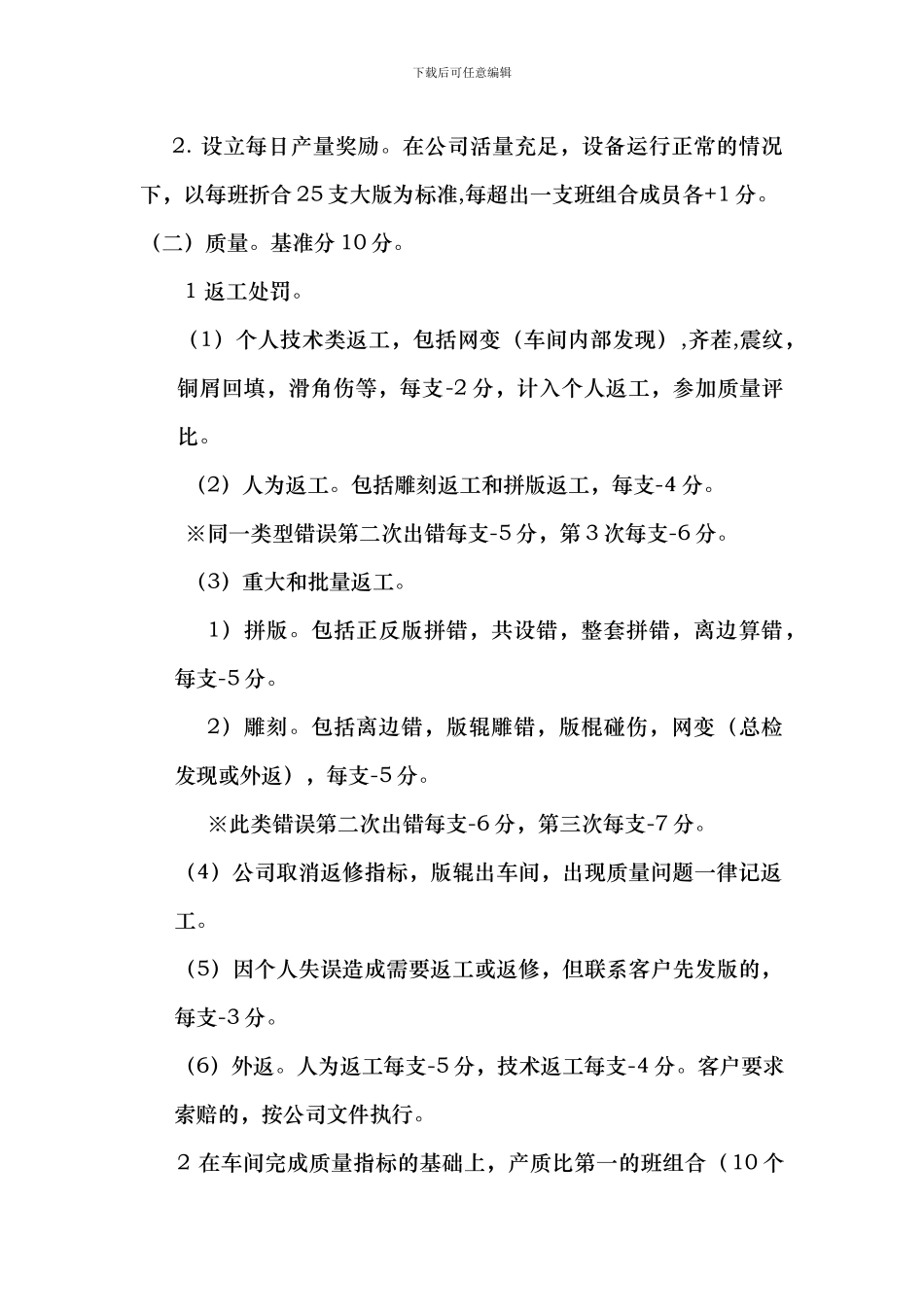 凹印制版车间绩效考核制度_第2页