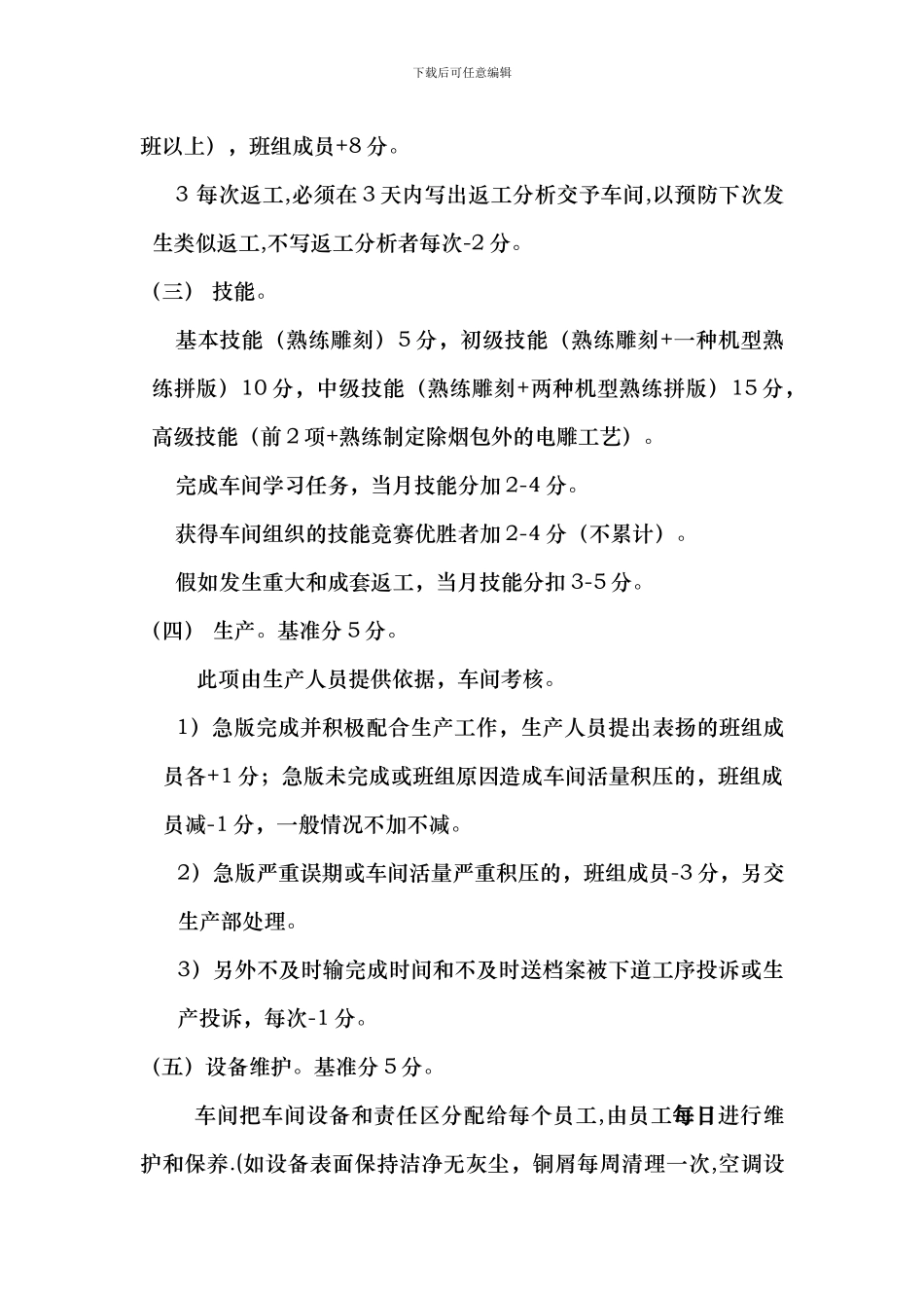 凹印制版车间绩效考核制度_第3页