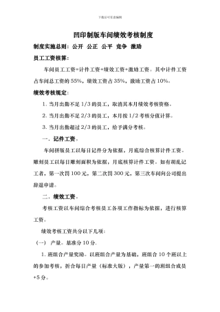 凹印制版车间绩效考核制度