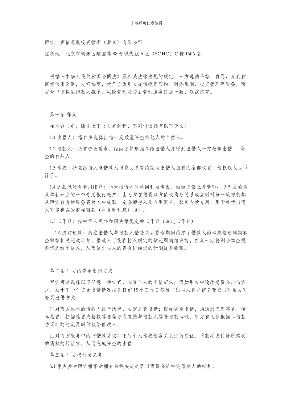 出借咨询与服务协议_第2页