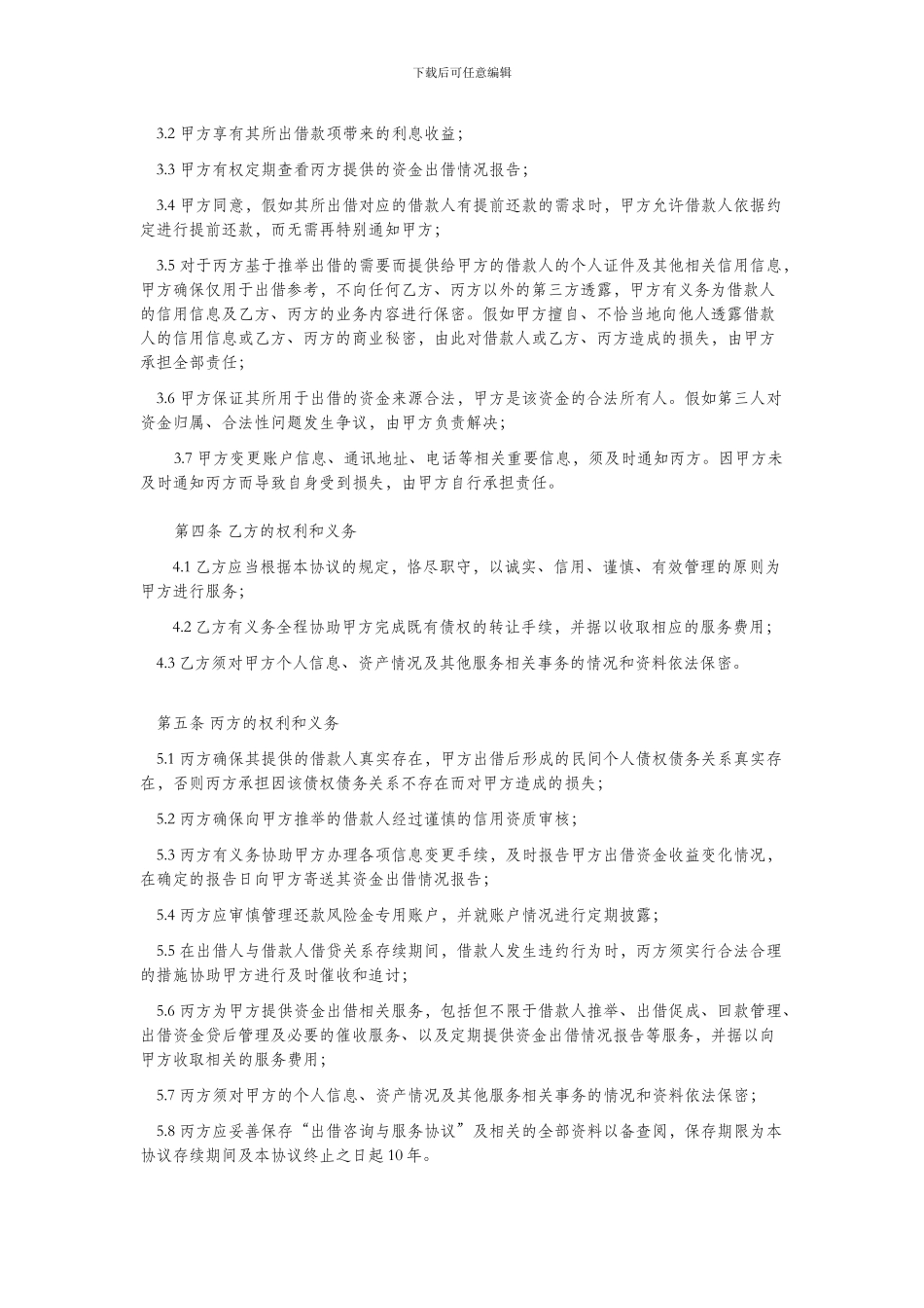 出借咨询与服务协议_第3页