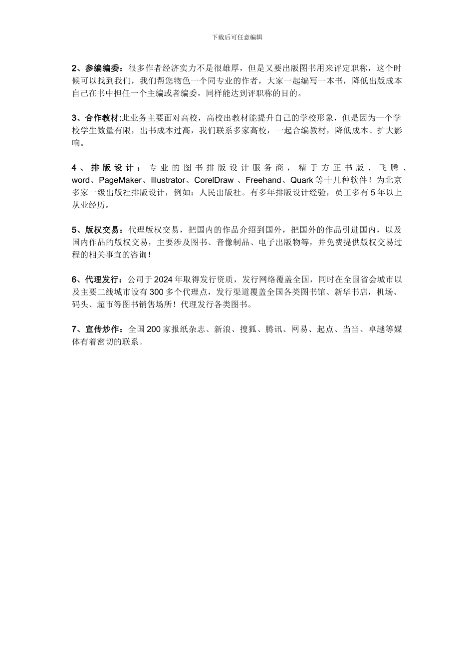 出书业务流程_第2页