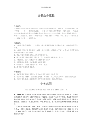 出书业务流程