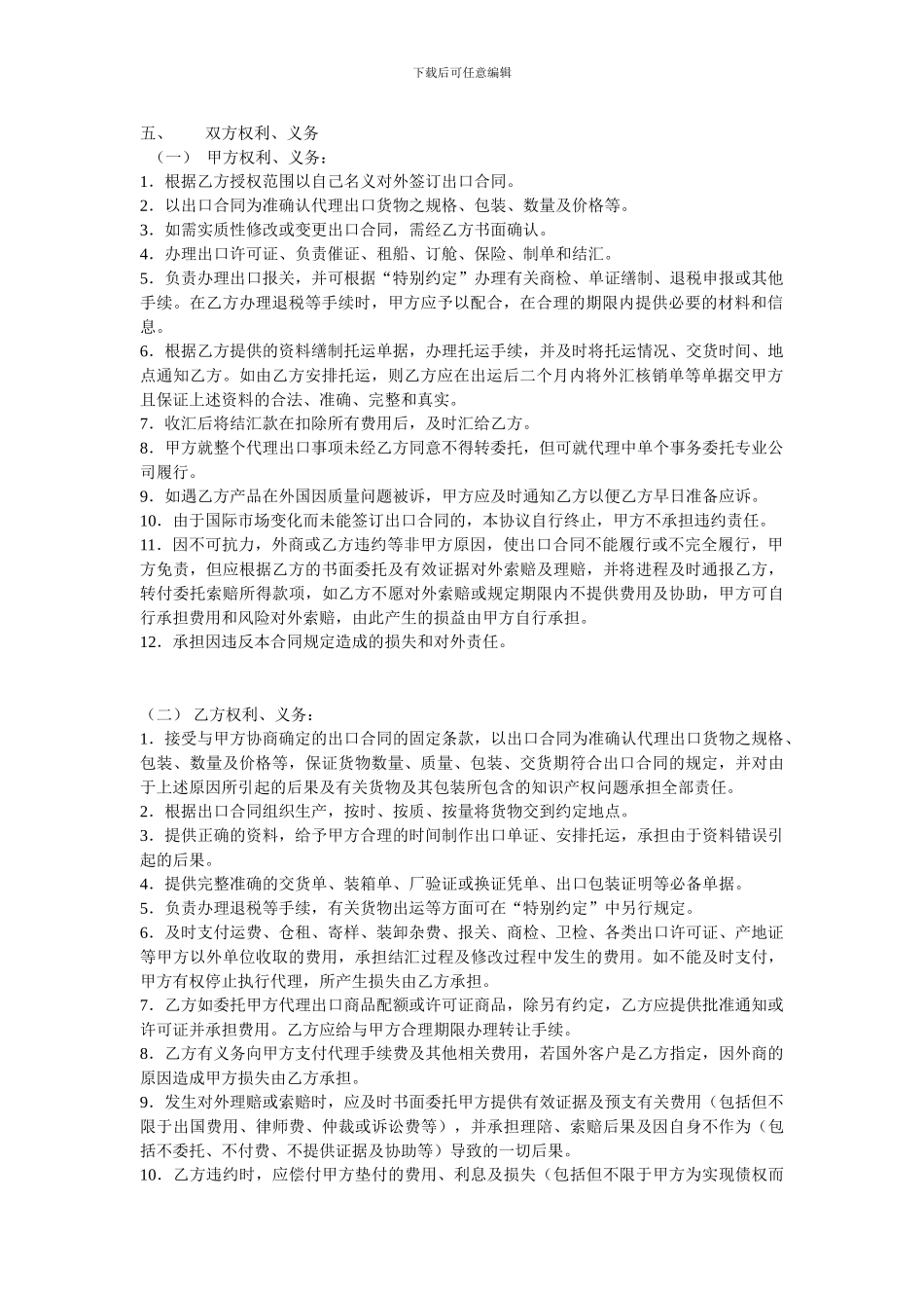 出-口-代-理-合-同_第2页