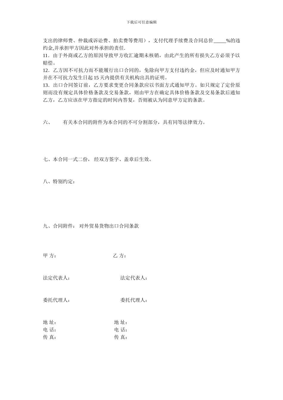 出-口-代-理-合-同_第3页