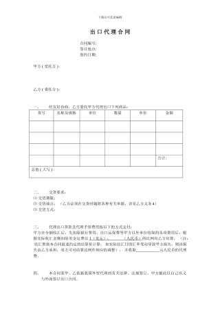 出-口-代-理-合-同
