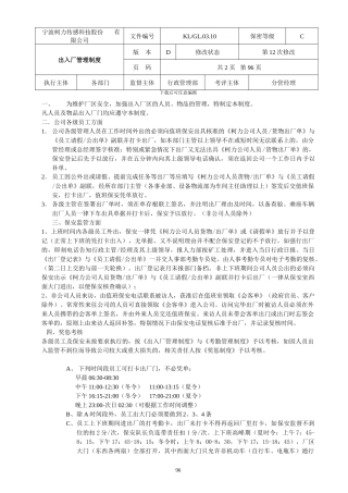 出入厂管理制度