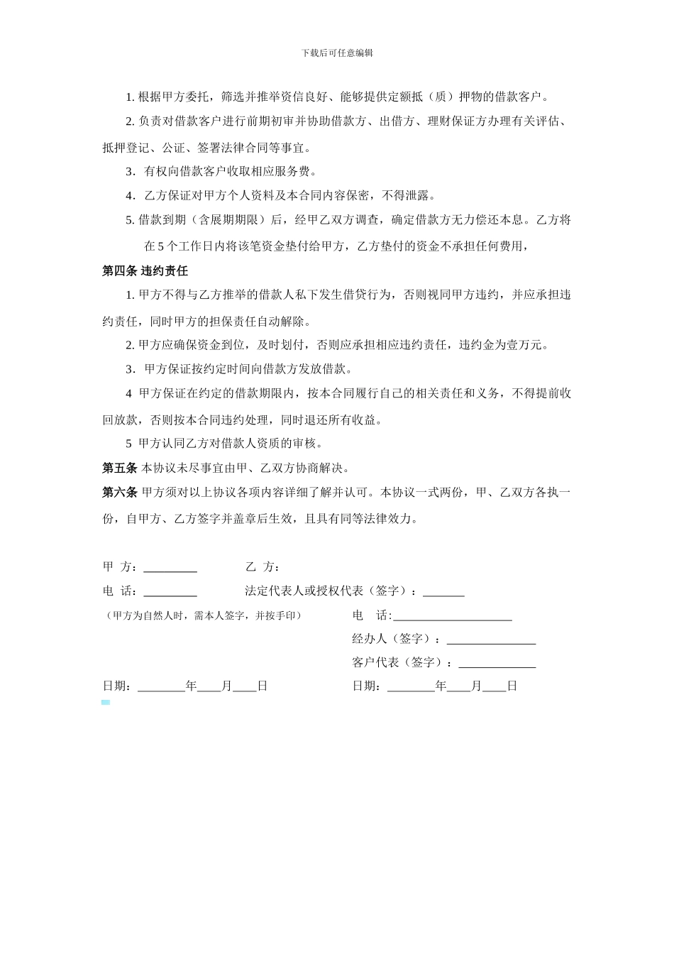 出借方委托理财居间服务协议_第2页