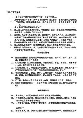 出入厂管理制度B5