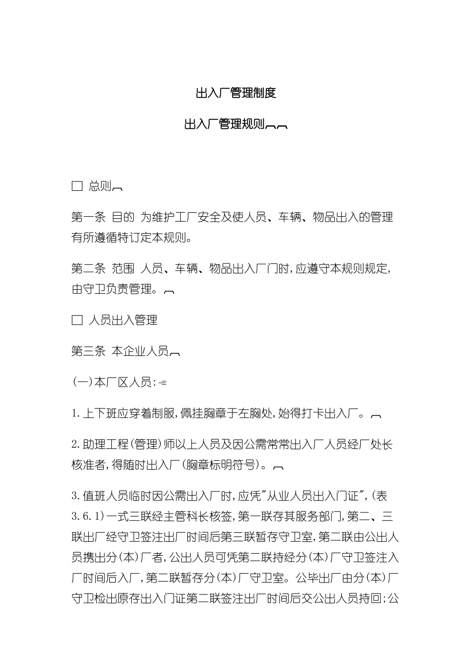 出入厂管理制度模板_第2页
