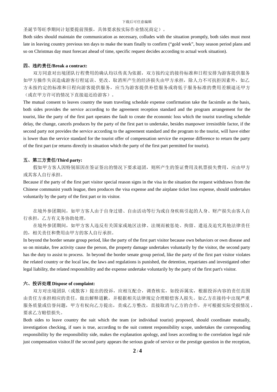 出入境合作协议书-中英文对照版_第2页