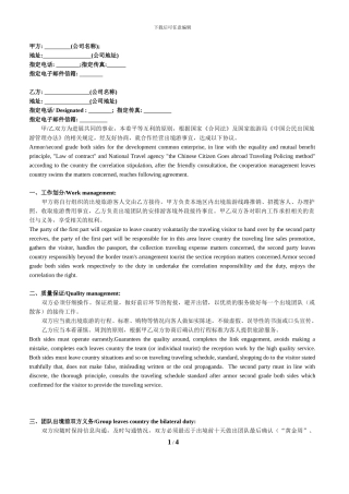 出入境合作协议书-中英文对照版