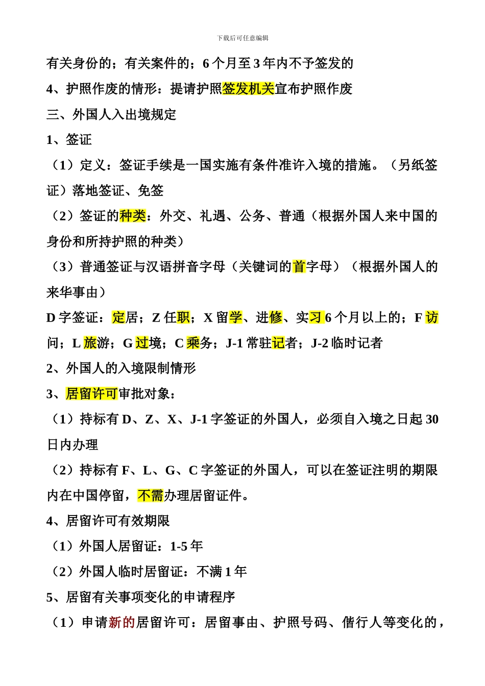 出入境管理法规制度_第2页