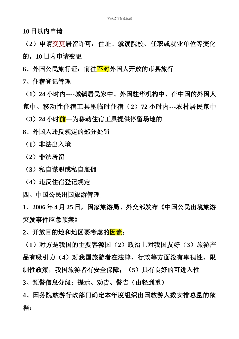 出入境管理法规制度_第3页