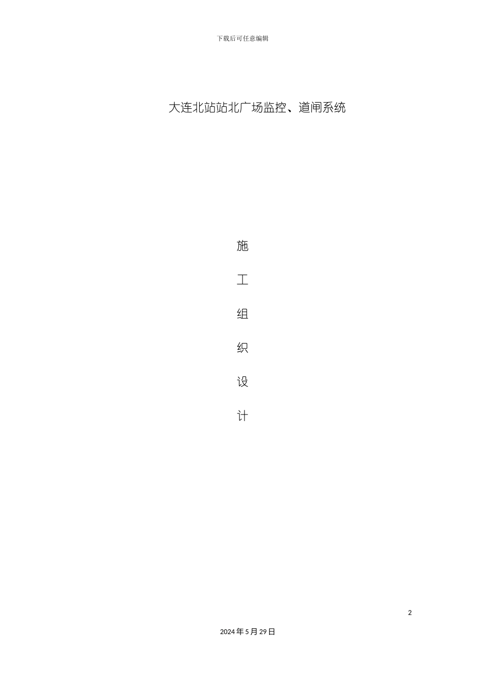 出入口收费系统解决方案客户_第2页