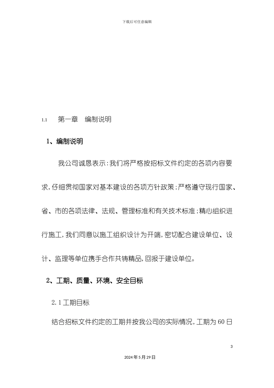 出入口收费系统解决方案客户_第3页