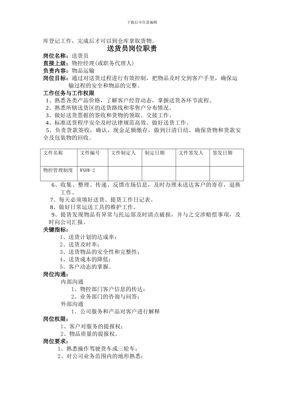 出入库管理制度909738_第2页