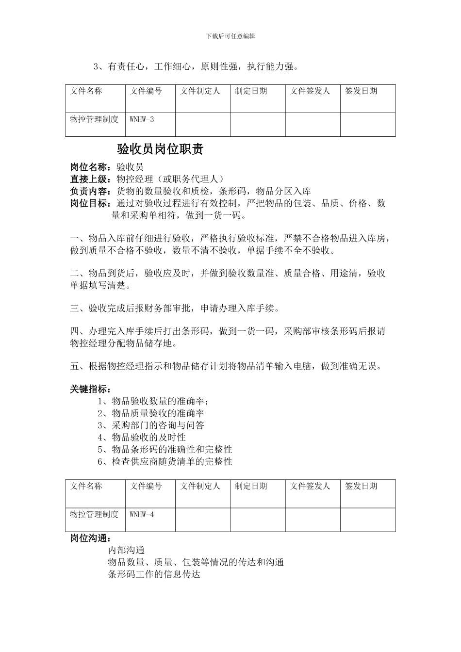 出入库管理制度909738_第3页