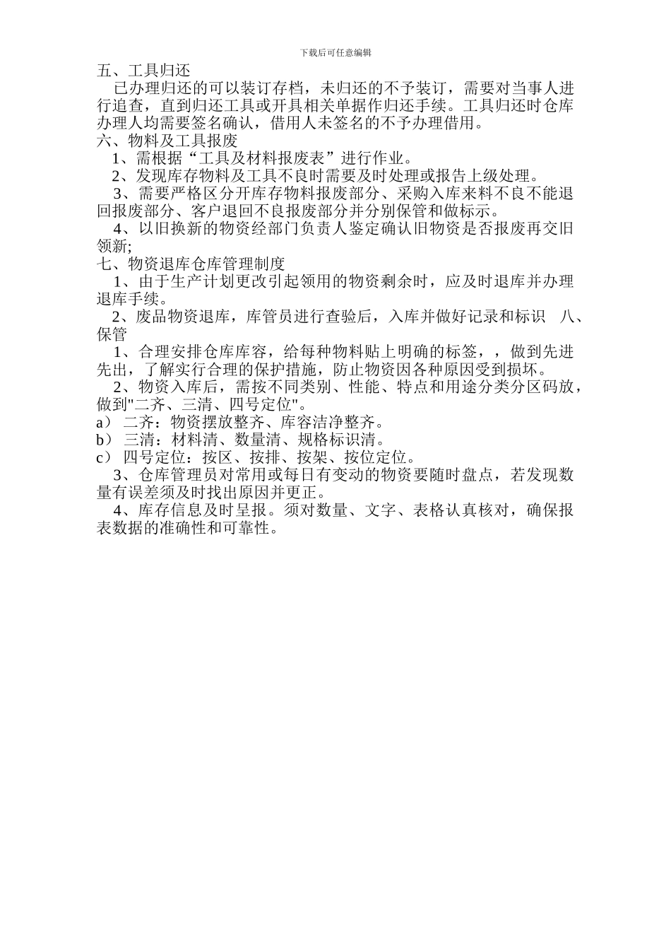 出入库管理制度总则_第2页