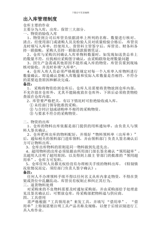 出入库管理制度总则