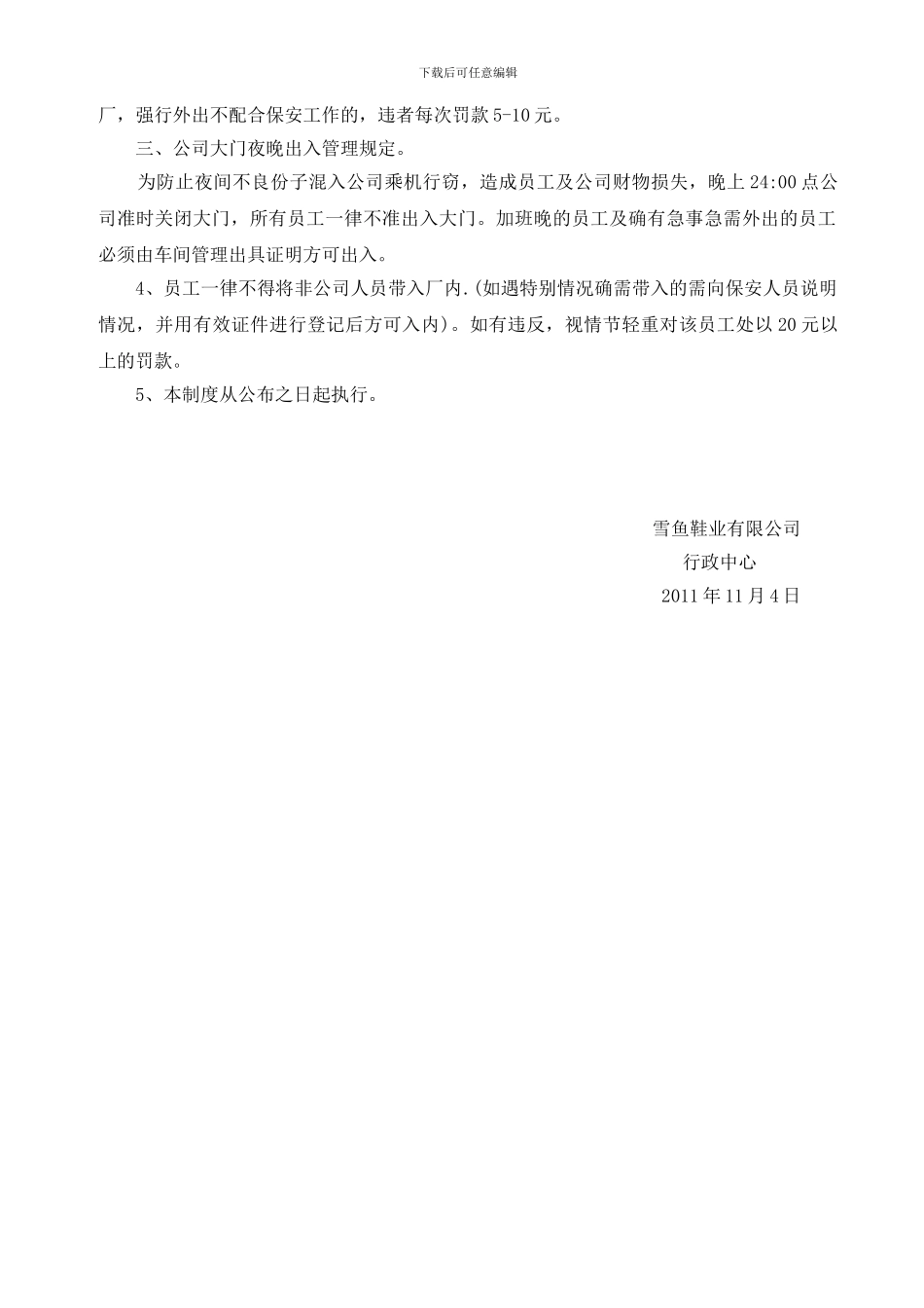 出入管理制度001_第2页