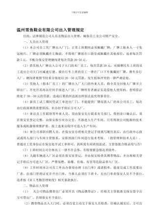 出入管理制度001