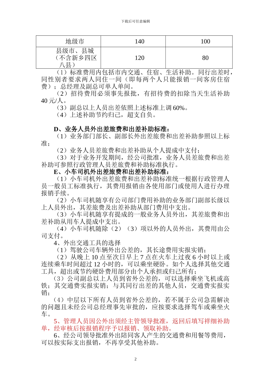 出公差管理办法_第2页
