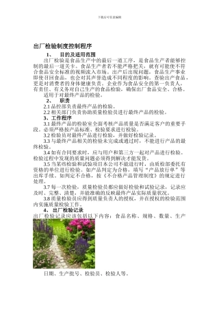 出厂检验记录制度