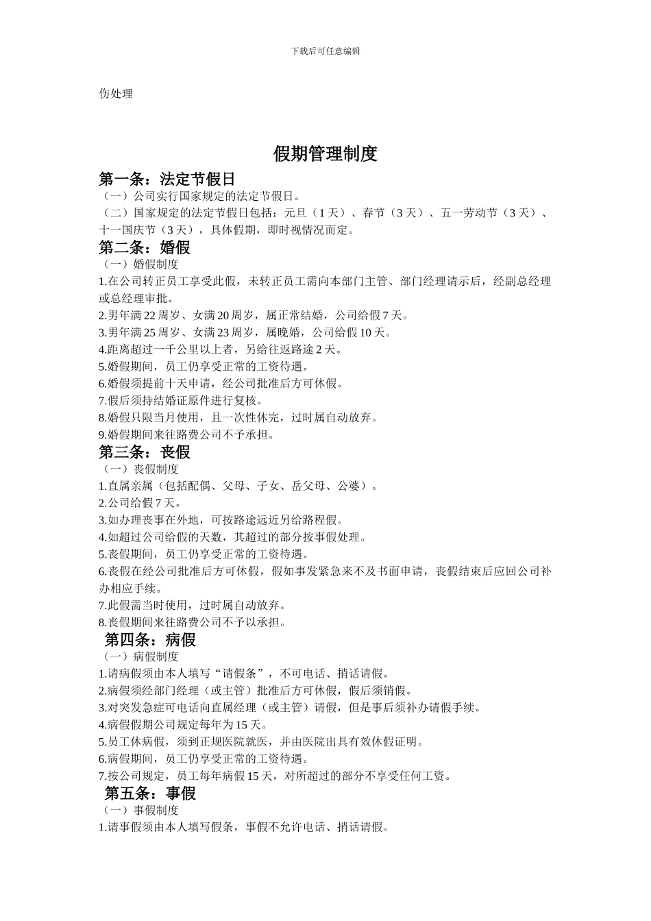 出勤、假期制度_第2页