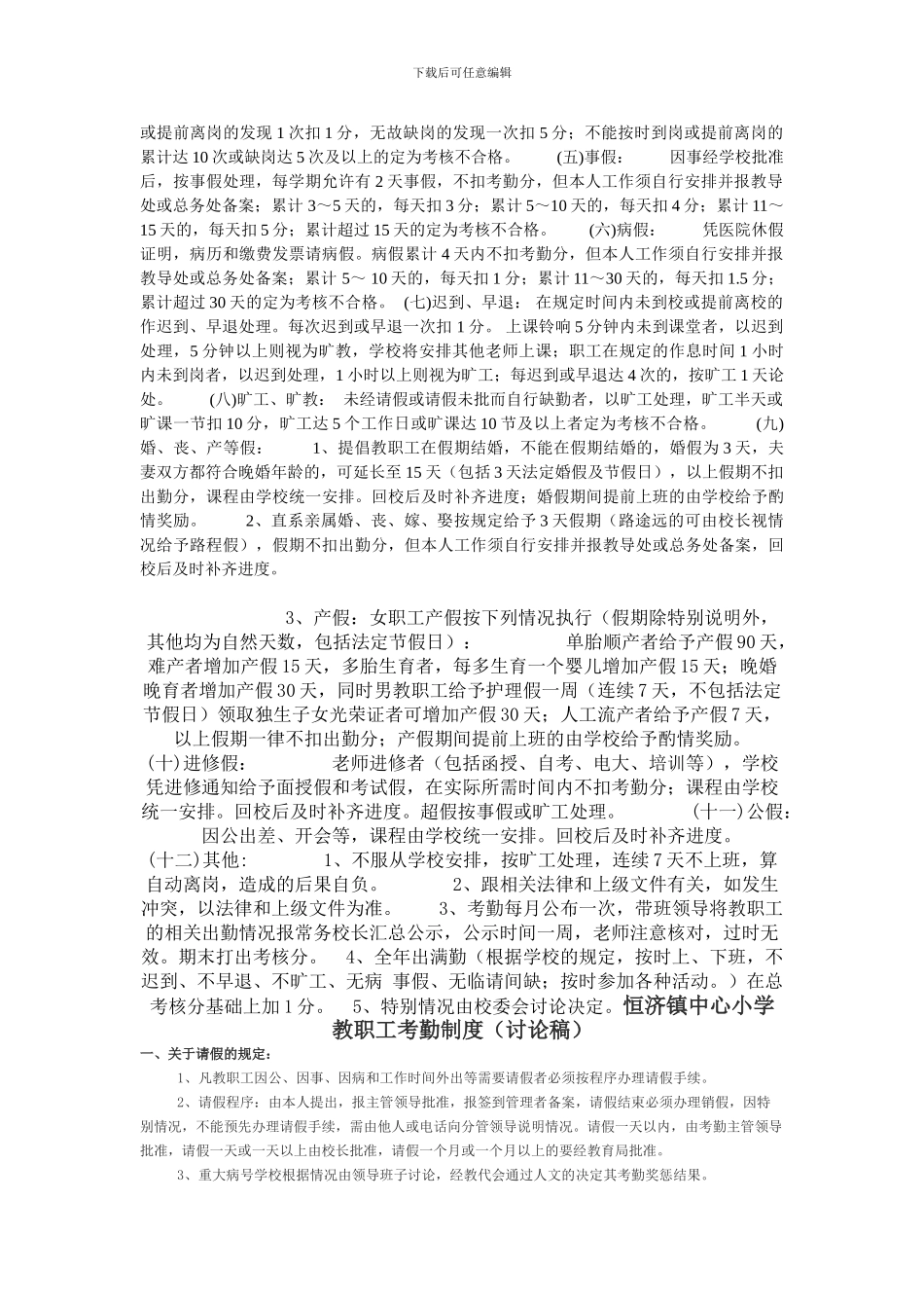 出勤考核制度_第2页