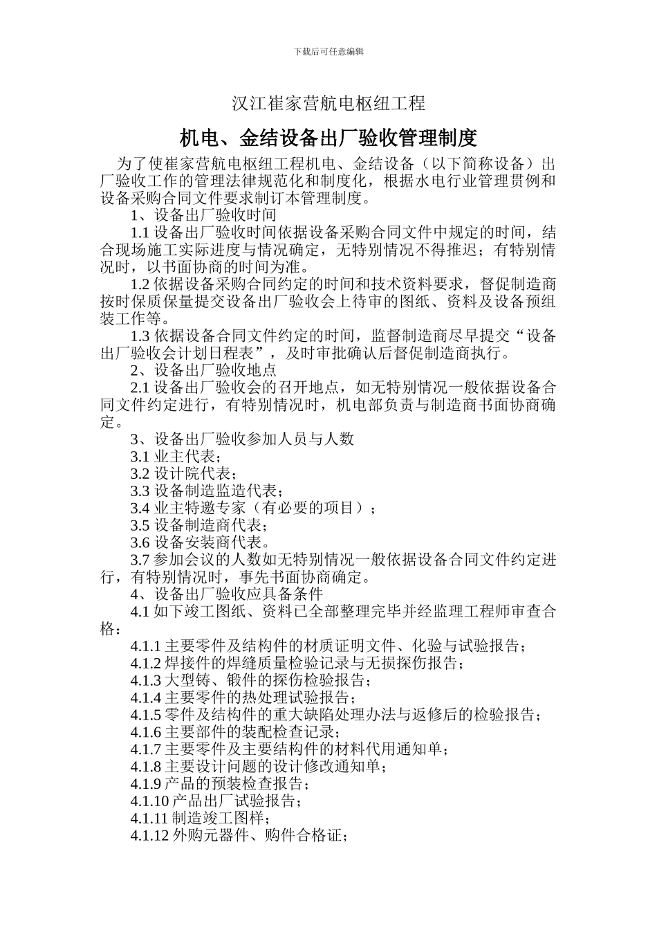 出厂验收管理制度_第1页