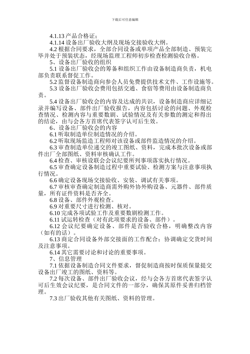 出厂验收管理制度_第2页