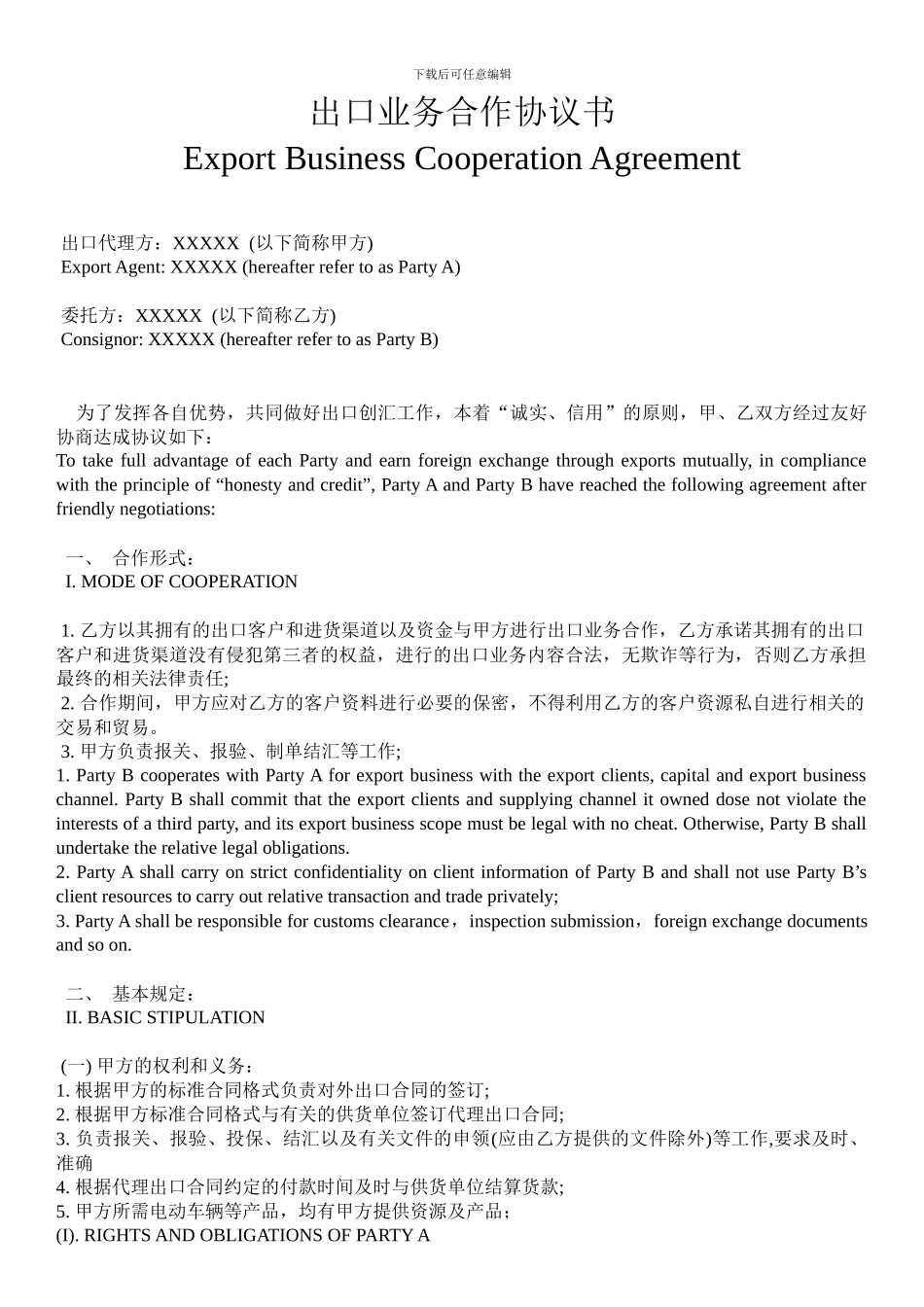 出口业务合作协议书-中英文_第1页