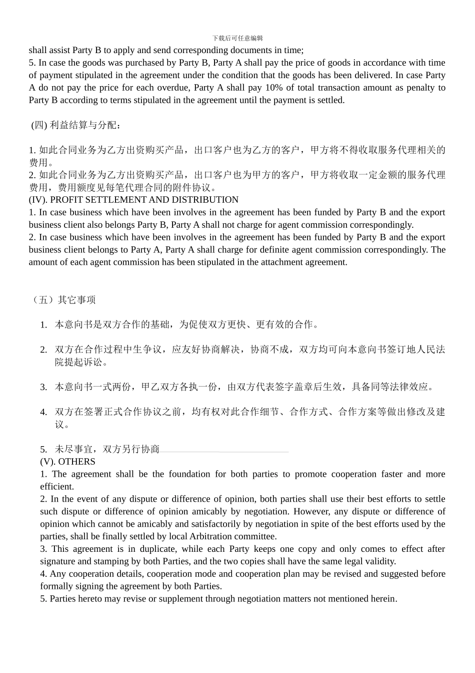 出口业务合作协议书-中英文_第3页