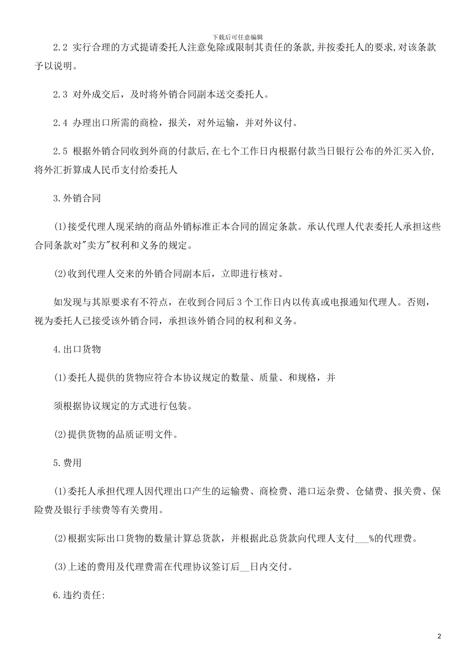 出口代理出口代理合同的应用_第2页