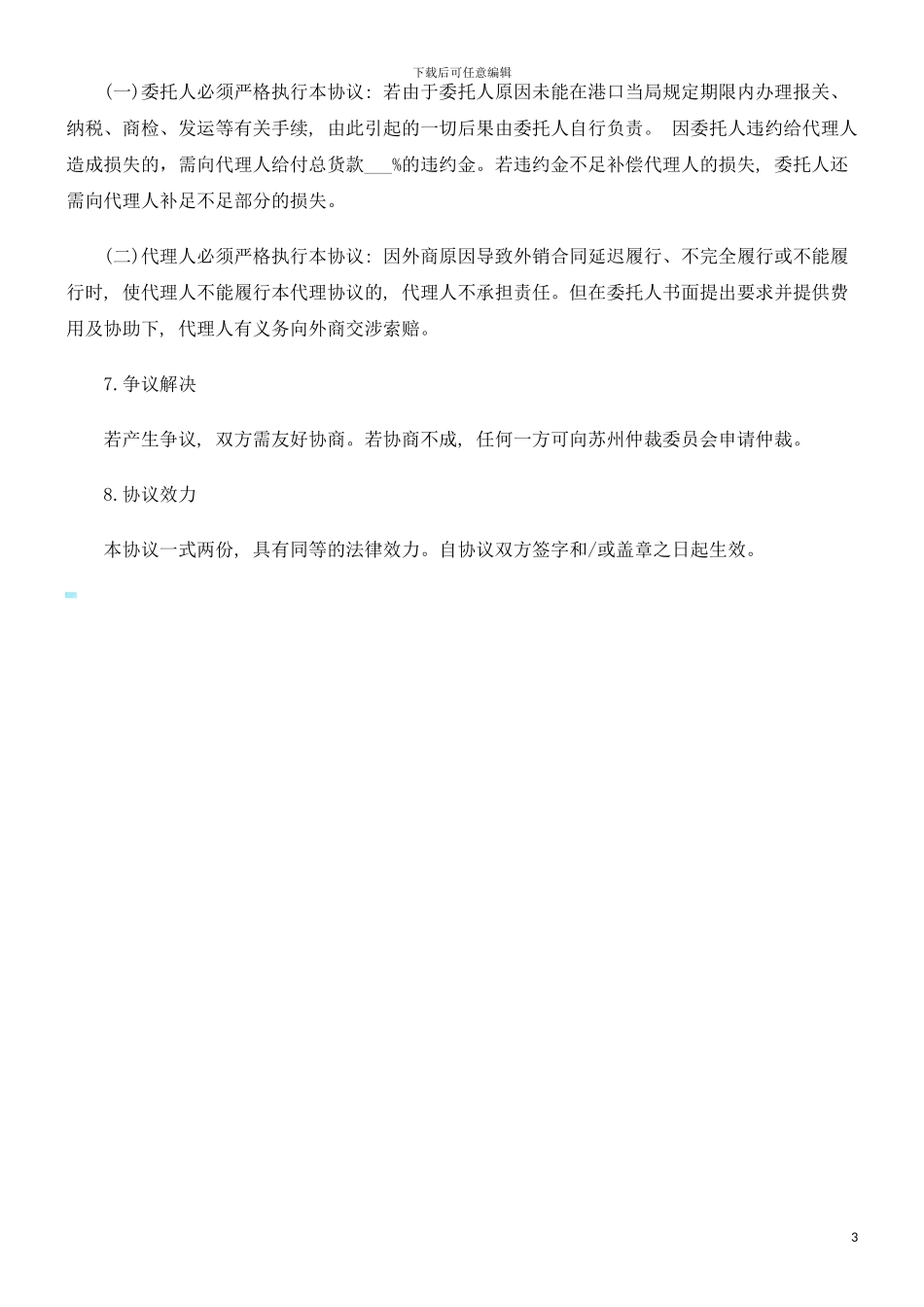 出口代理出口代理合同的应用_第3页